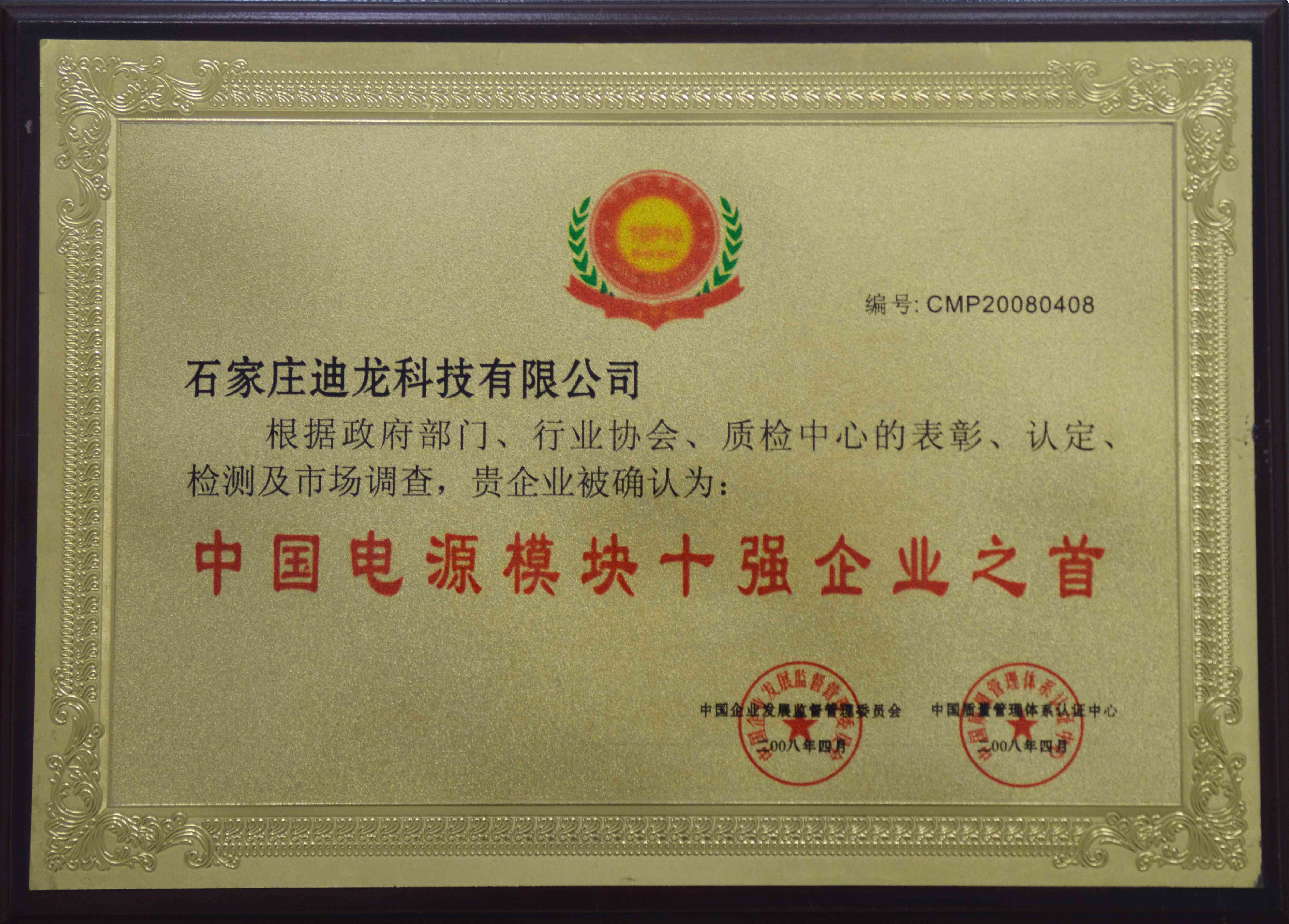 “電源模塊十強企業之首