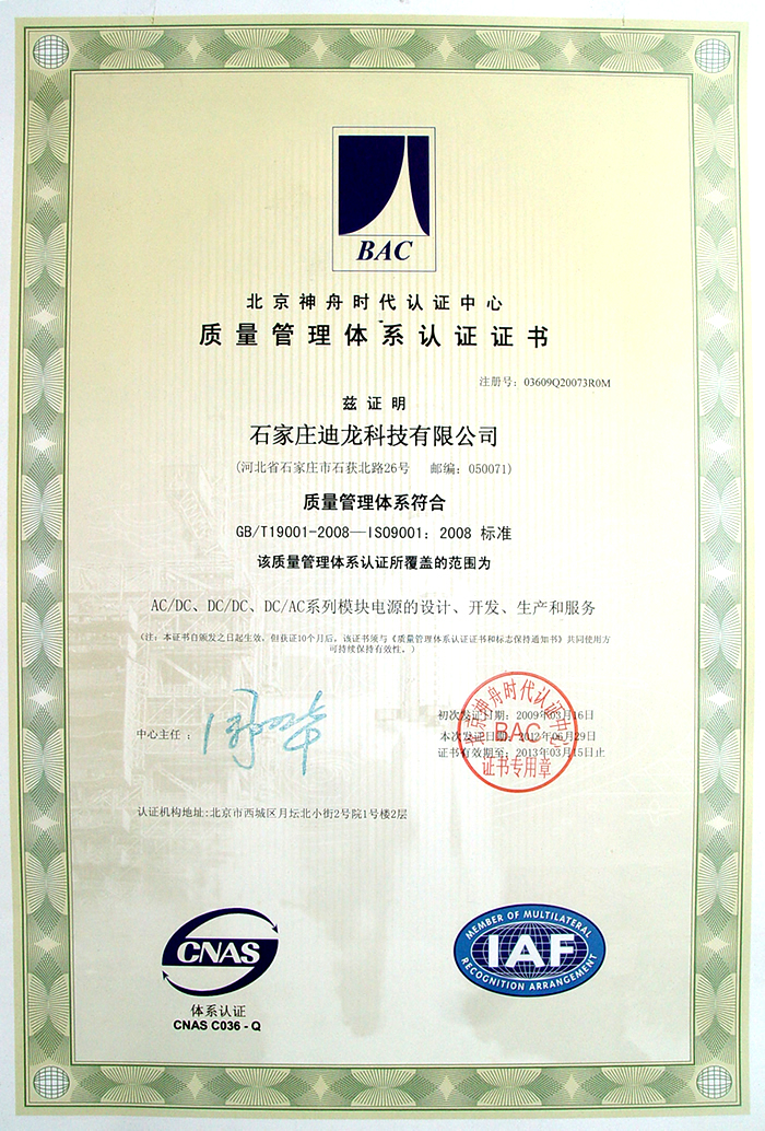 “質量管理體系認證證書(ISO9001)中文