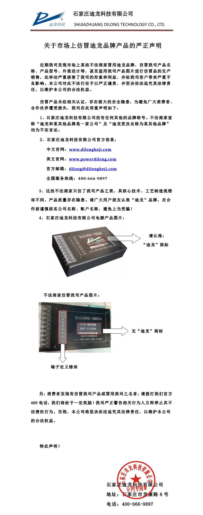 迪龍電源仿冒品聲明文件.jpg